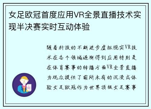 女足欧冠首度应用VR全景直播技术实现半决赛实时互动体验