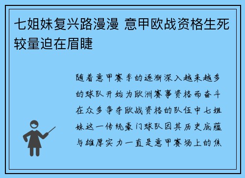 七姐妹复兴路漫漫 意甲欧战资格生死较量迫在眉睫