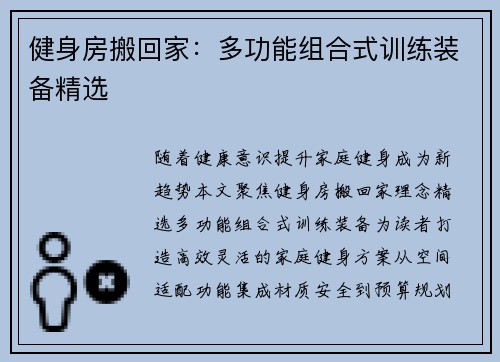 健身房搬回家：多功能组合式训练装备精选