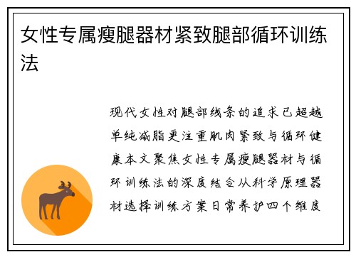 女性专属瘦腿器材紧致腿部循环训练法