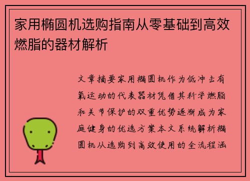 家用椭圆机选购指南从零基础到高效燃脂的器材解析