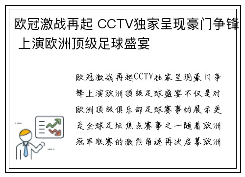 欧冠激战再起 CCTV独家呈现豪门争锋 上演欧洲顶级足球盛宴